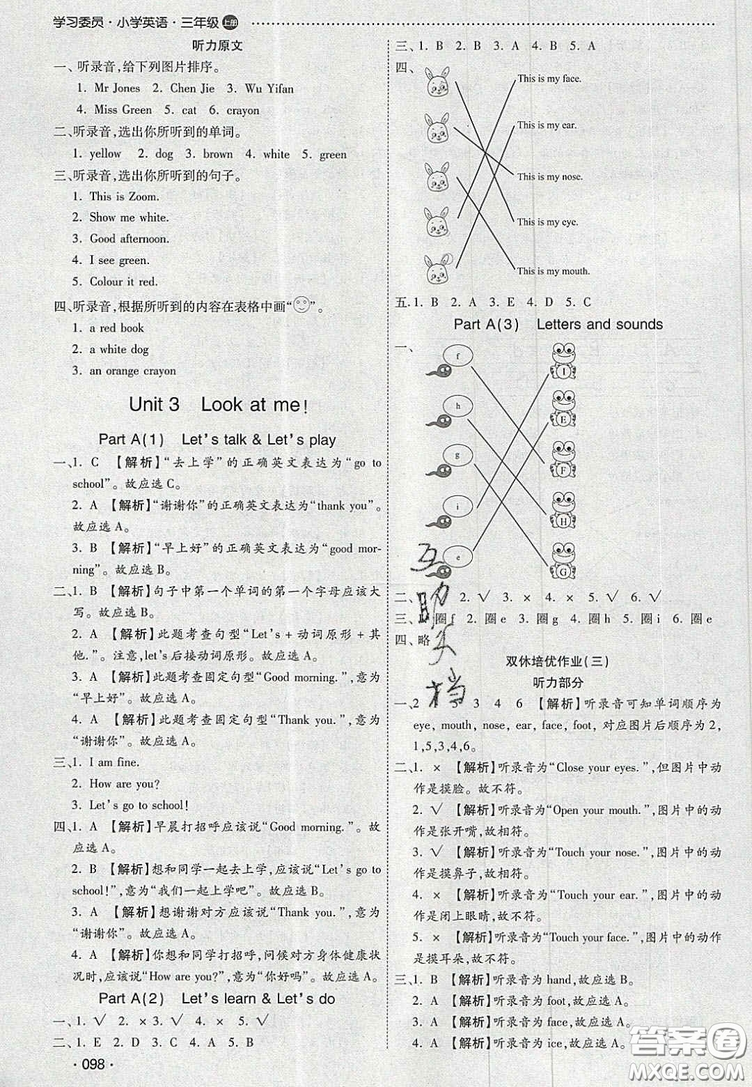 2020年學習委員小學英語三年級上冊人教PEP版答案