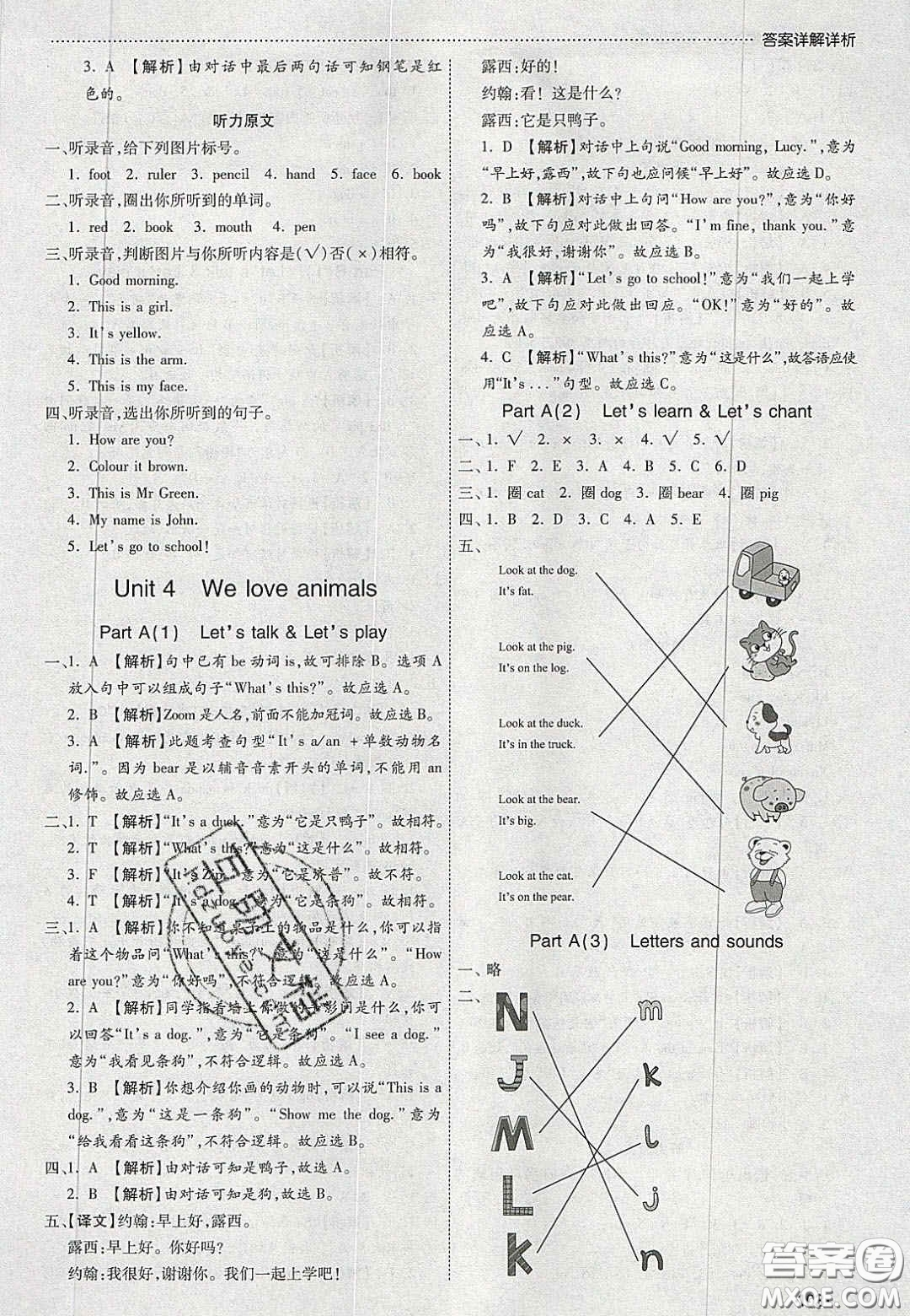 2020年學習委員小學英語三年級上冊人教PEP版答案