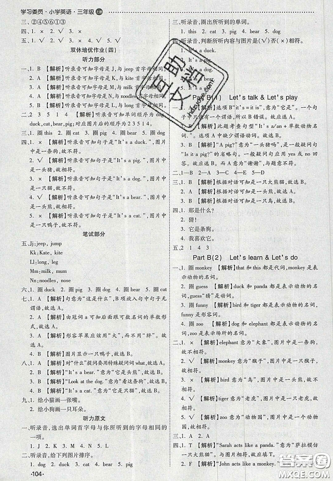 2020年學習委員小學英語三年級上冊人教PEP版答案