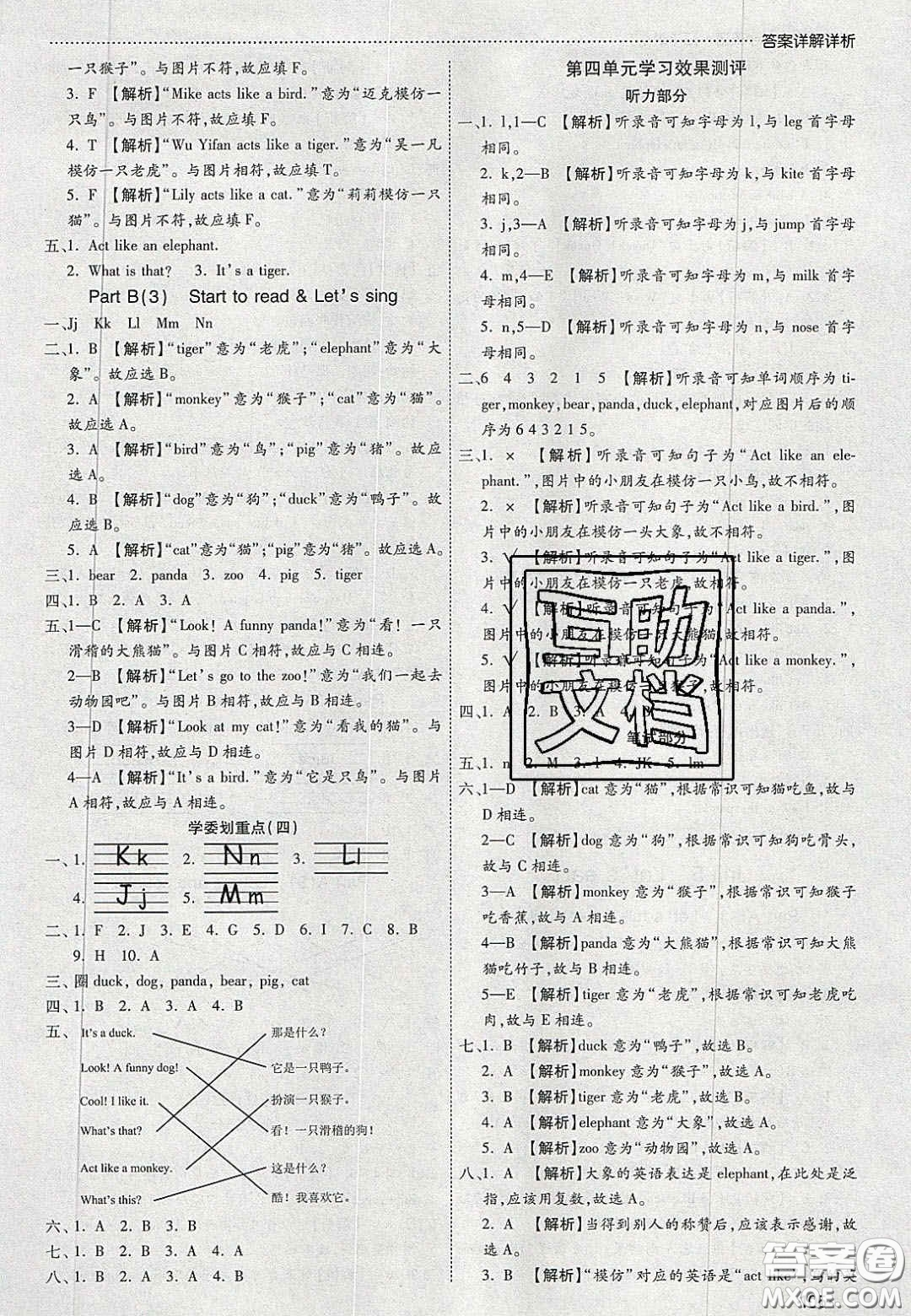 2020年學習委員小學英語三年級上冊人教PEP版答案