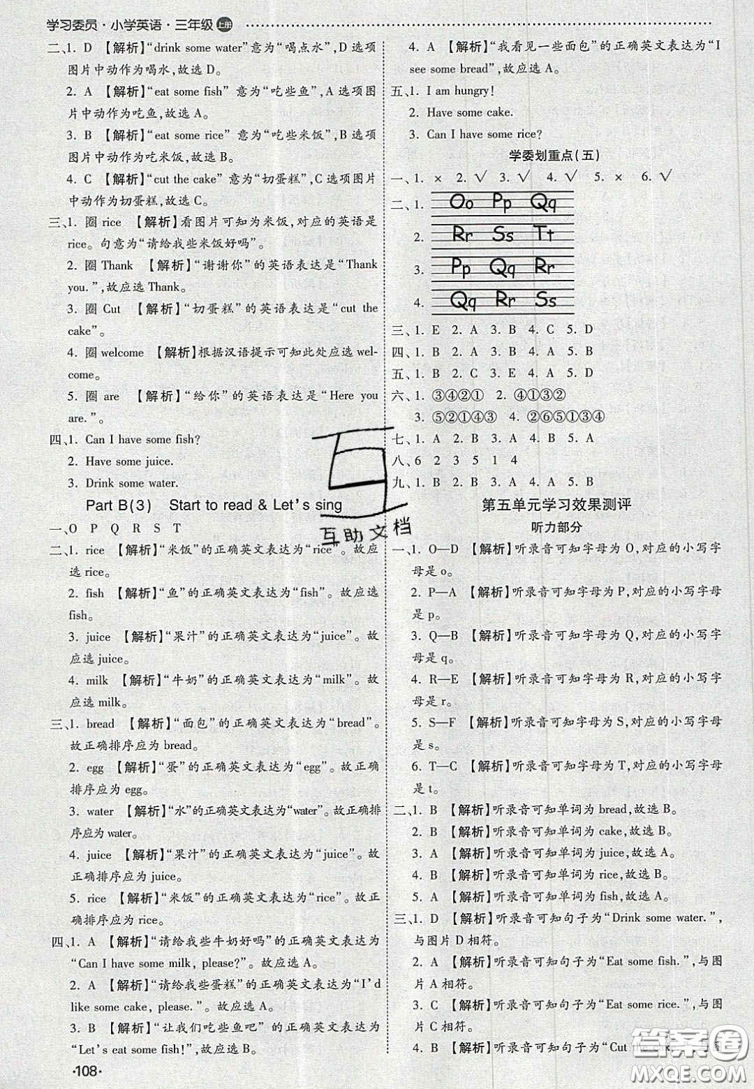 2020年學習委員小學英語三年級上冊人教PEP版答案