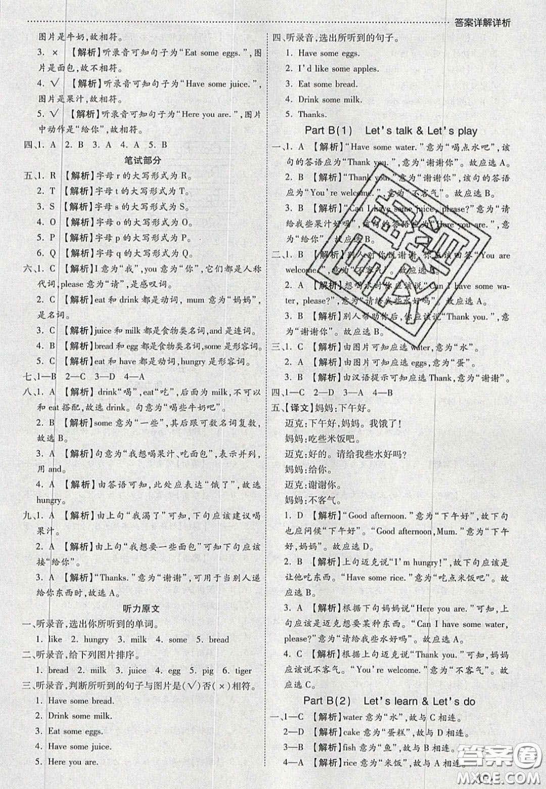 2020年學習委員小學英語三年級上冊人教PEP版答案