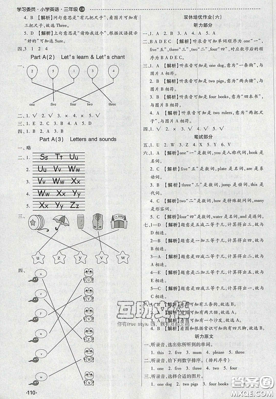 2020年學習委員小學英語三年級上冊人教PEP版答案