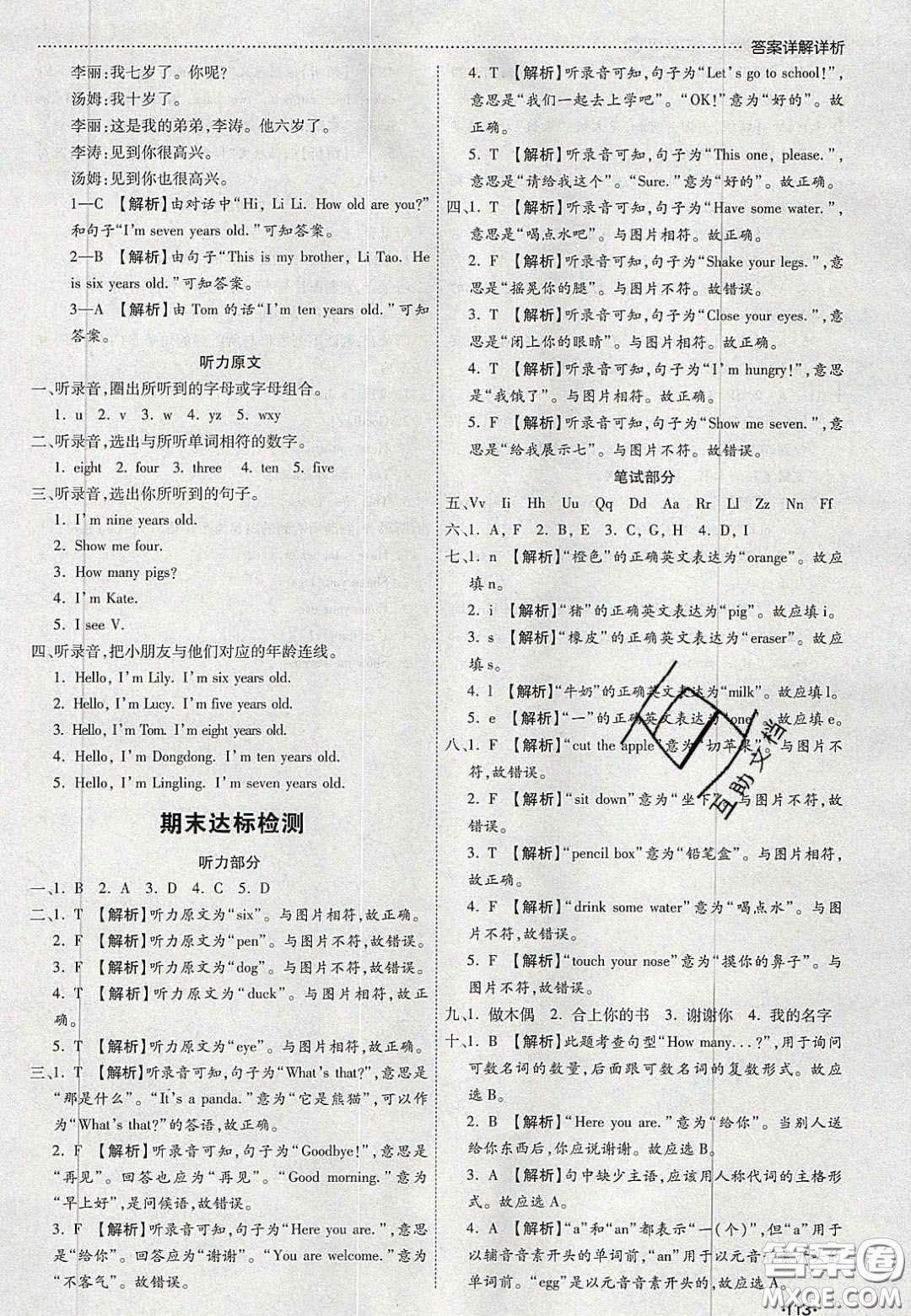 2020年學習委員小學英語三年級上冊人教PEP版答案