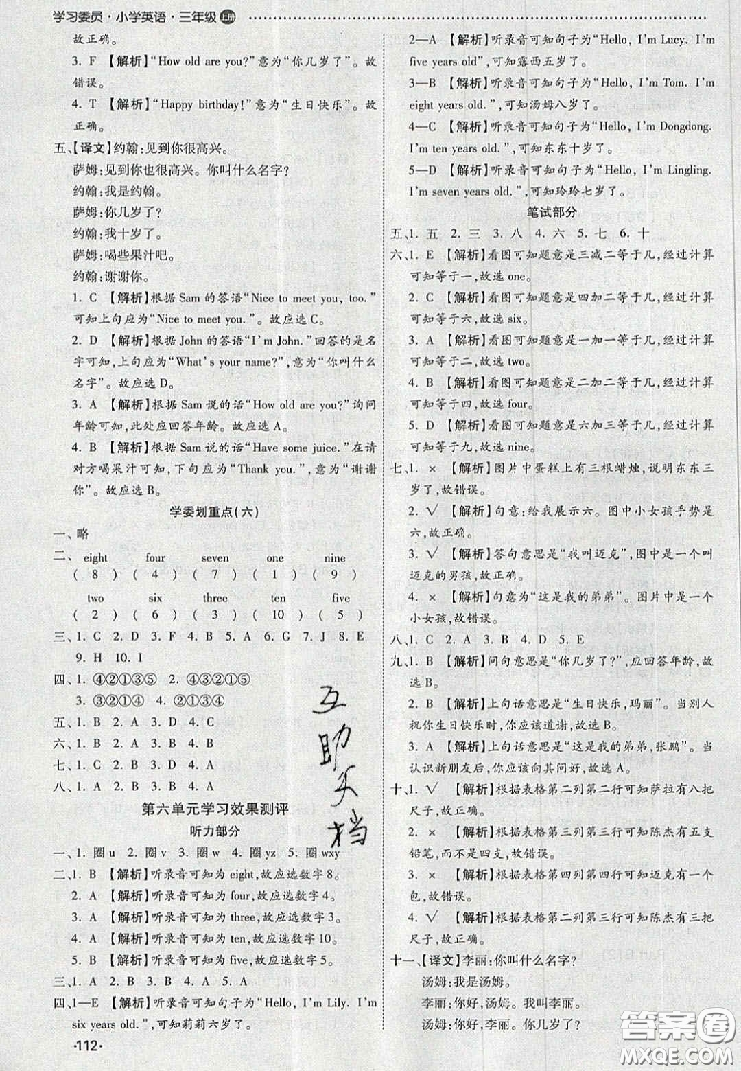 2020年學習委員小學英語三年級上冊人教PEP版答案