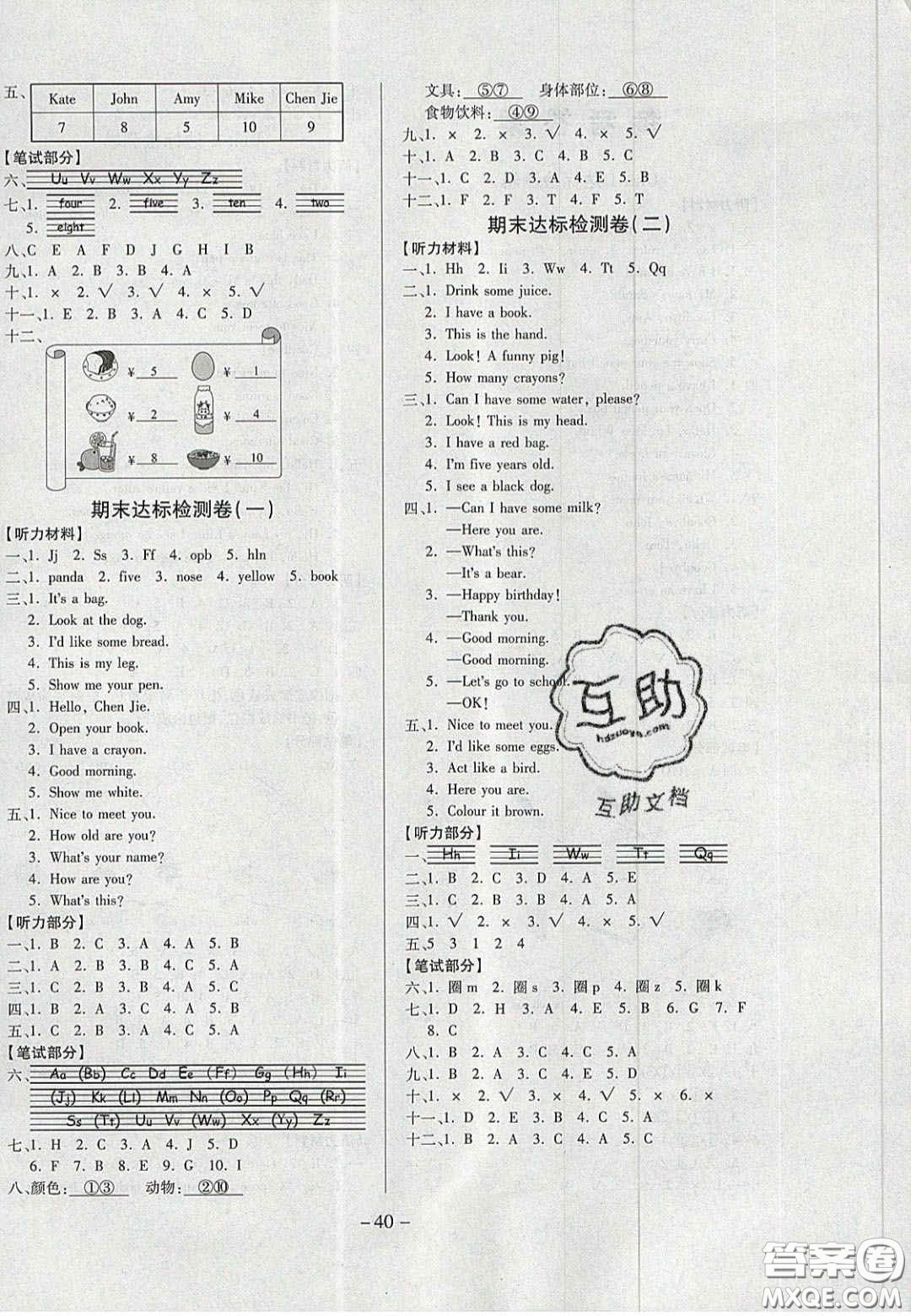 2020年學習委員小學英語三年級上冊人教PEP版答案