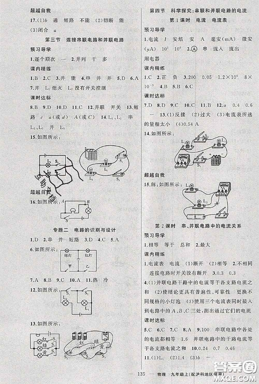 黃岡金牌之路2020秋練闖考九年級物理上冊滬科版參考答案