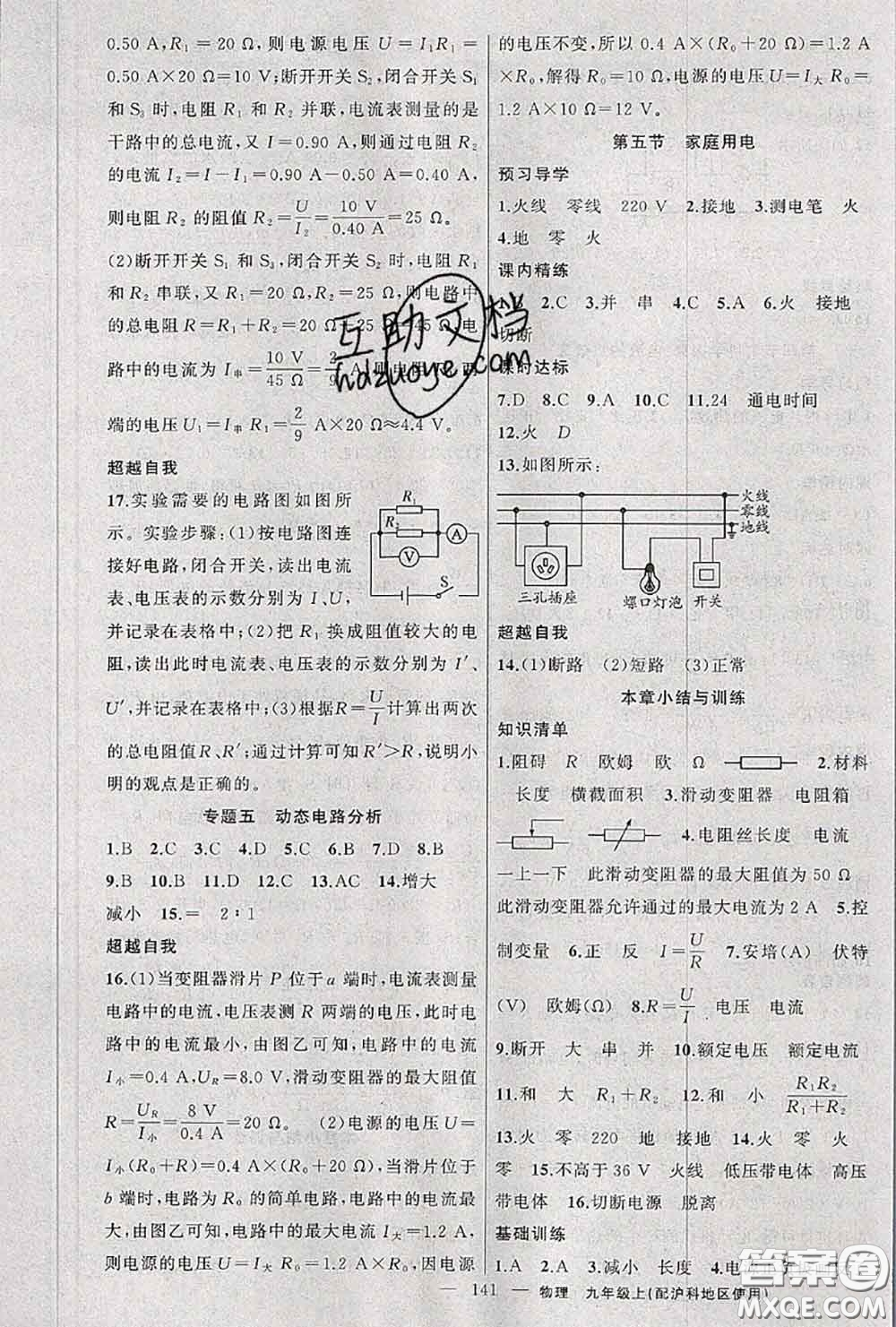 黃岡金牌之路2020秋練闖考九年級物理上冊滬科版參考答案