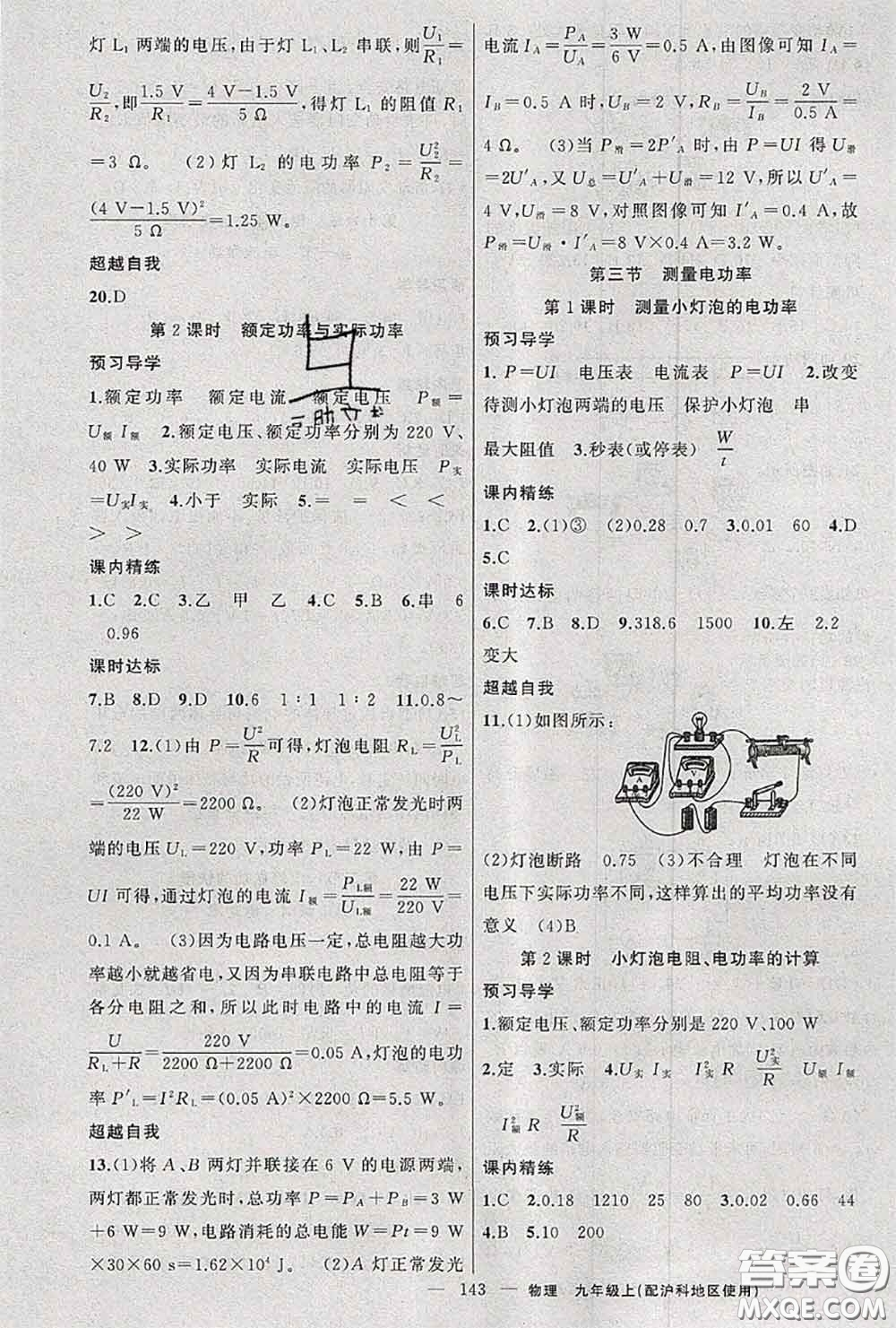 黃岡金牌之路2020秋練闖考九年級物理上冊滬科版參考答案