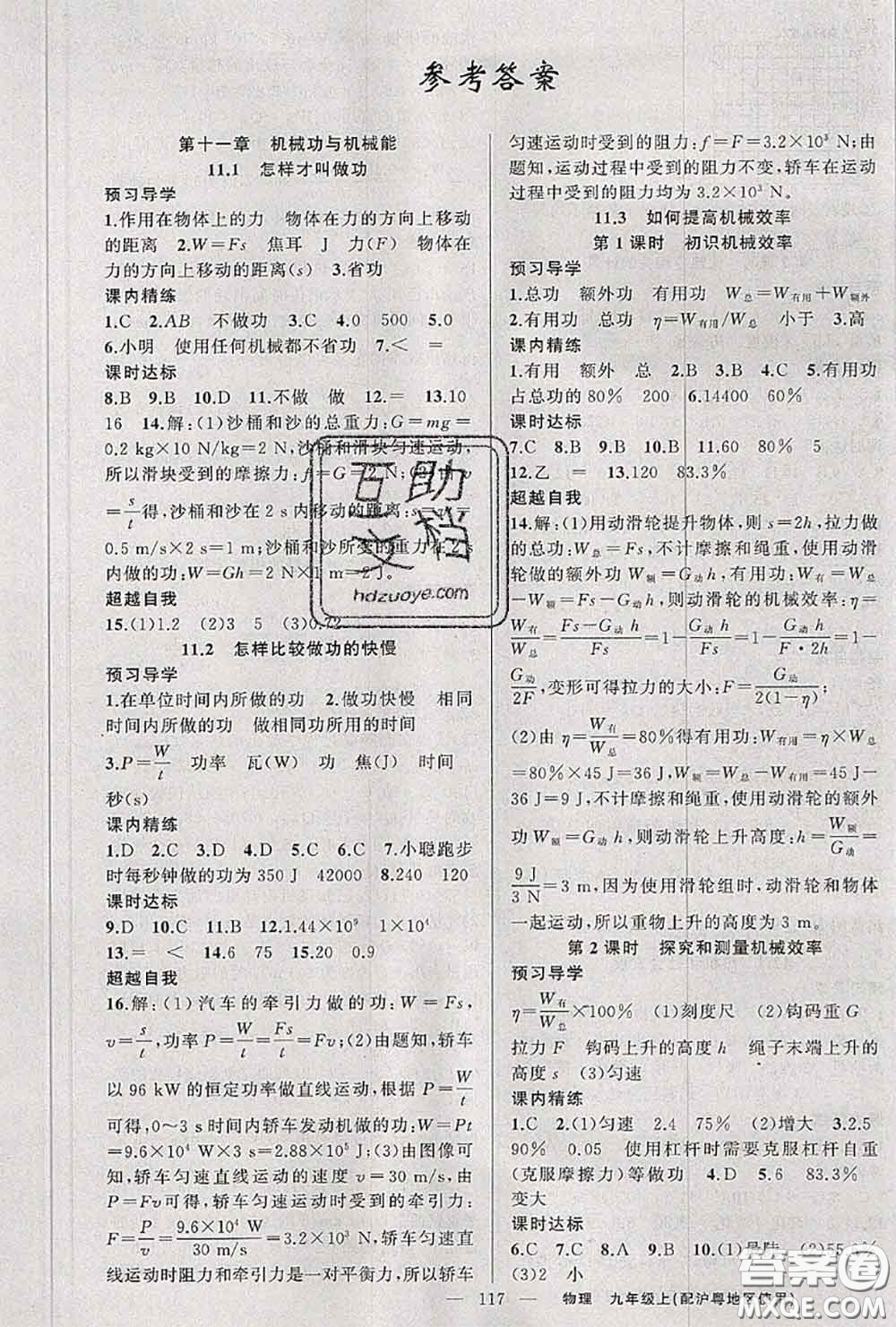 黃岡金牌之路2020秋練闖考九年級物理上冊滬粵版參考答案