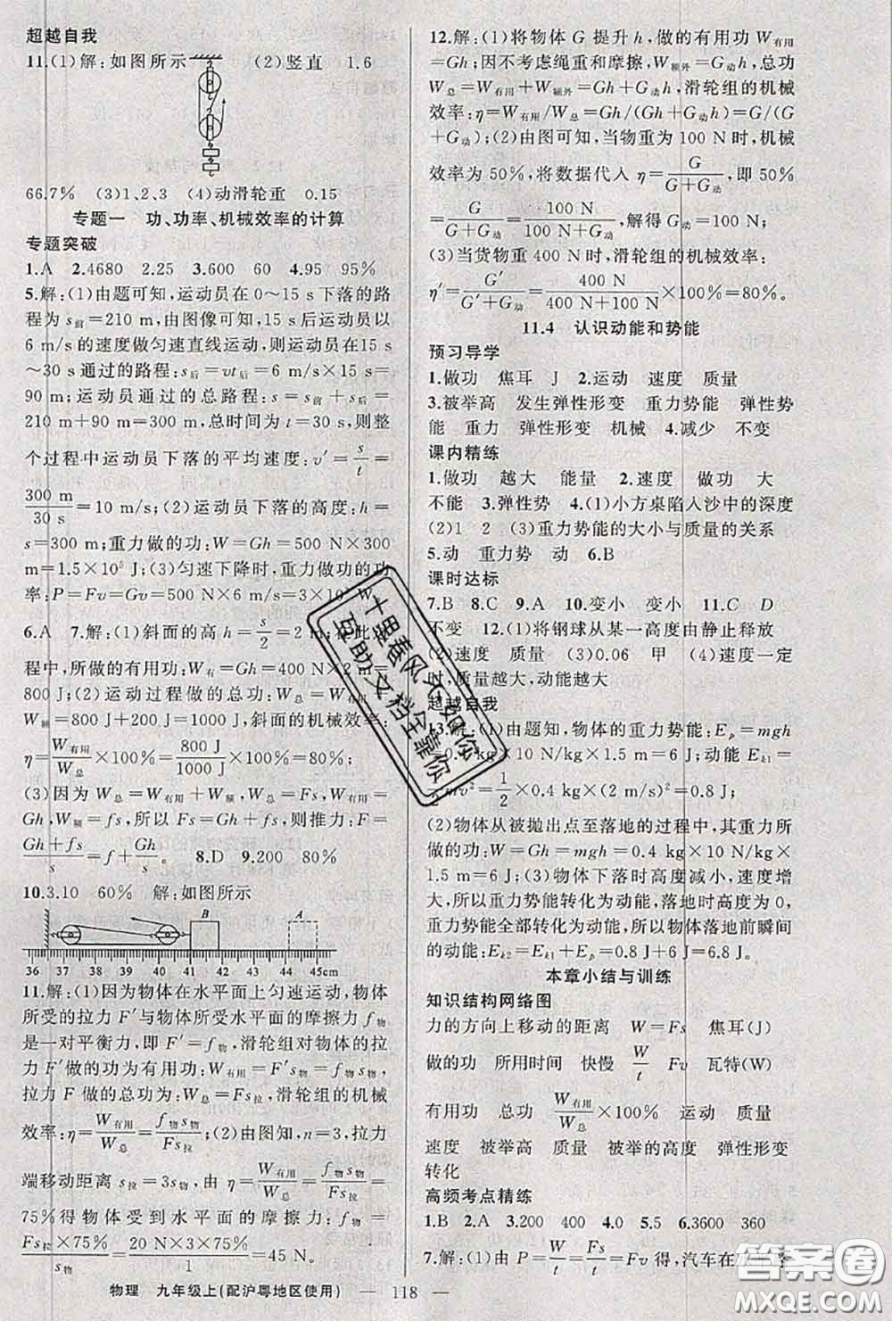 黃岡金牌之路2020秋練闖考九年級物理上冊滬粵版參考答案