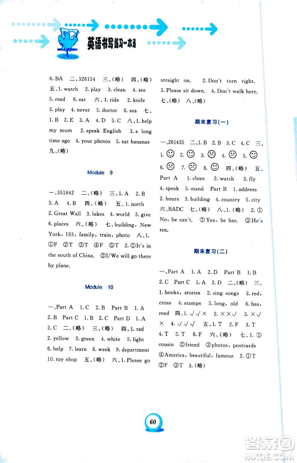 2020年書寫練習(xí)一本通六年級上冊英語外研版三年級起點答案