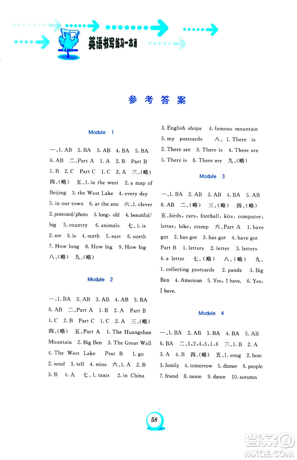 2020年書寫練習(xí)一本通六年級上冊英語外研版三年級起點答案