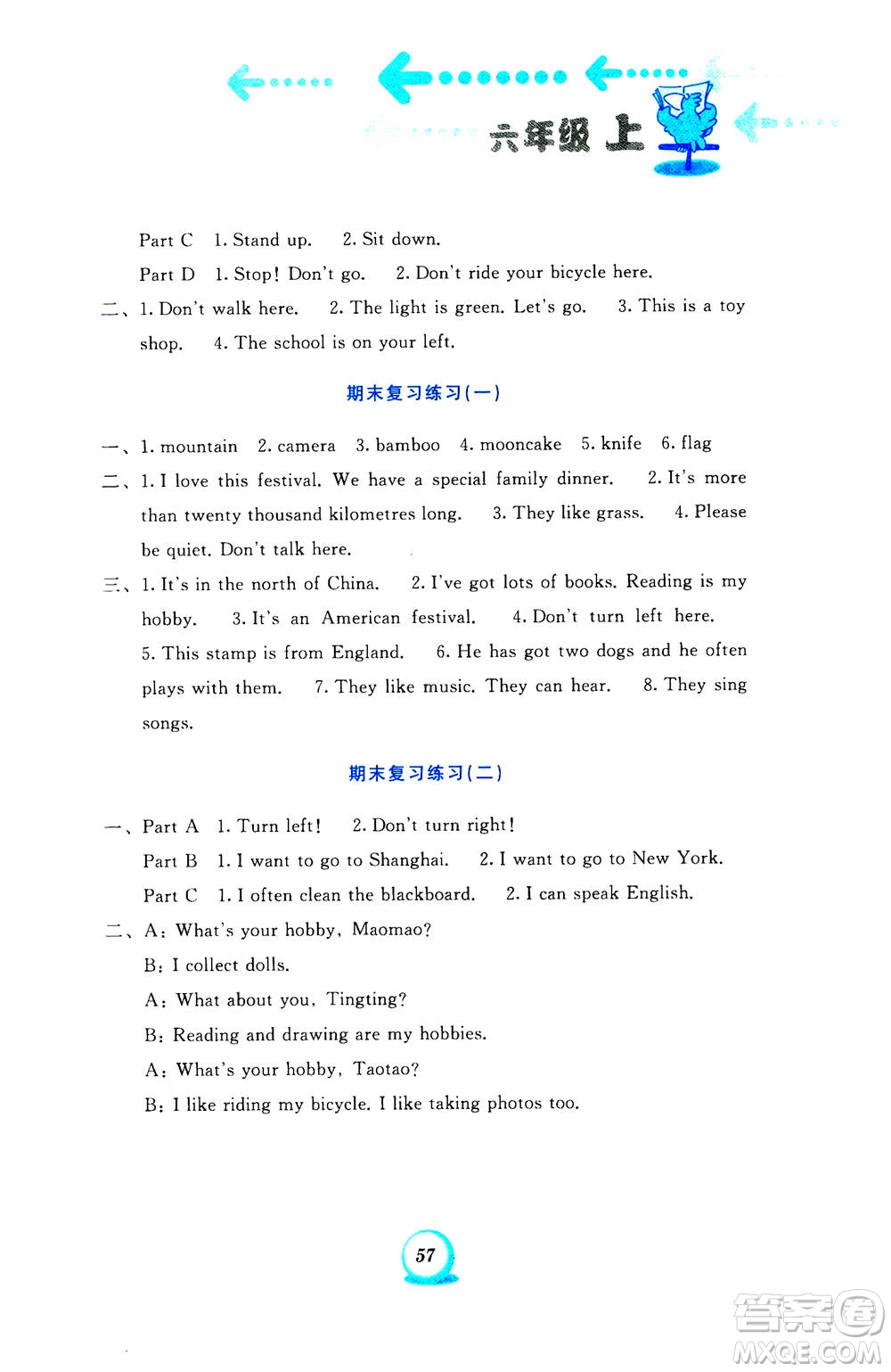 2020年書寫練習(xí)一本通六年級上冊英語外研版三年級起點答案