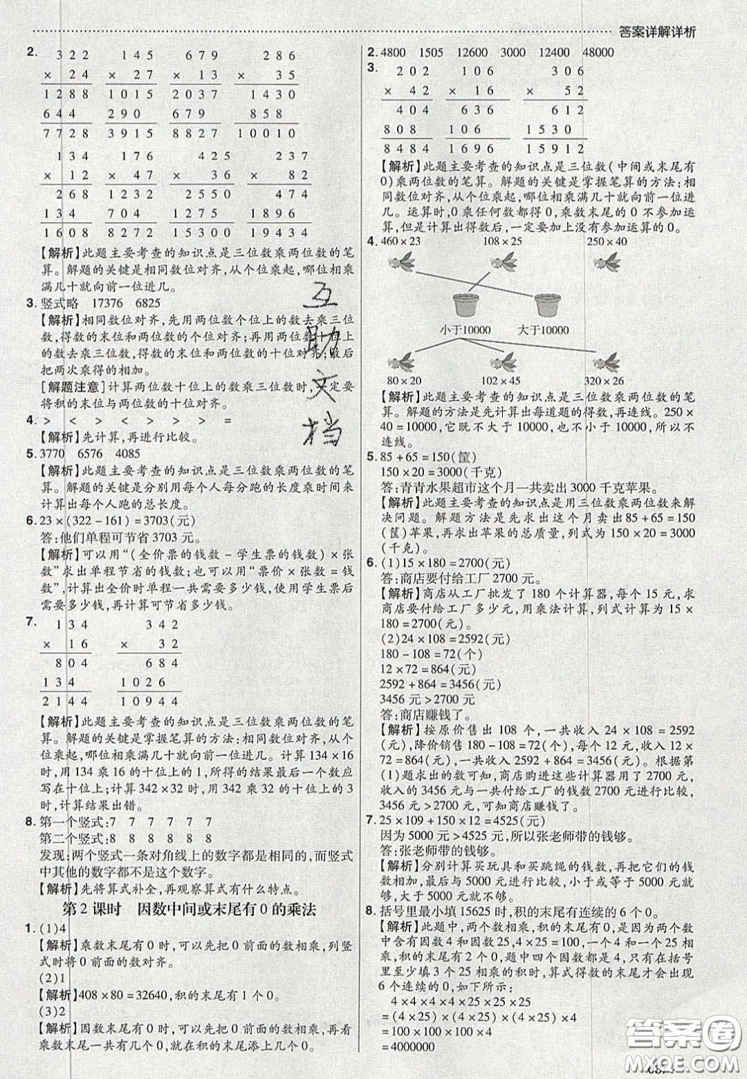 2020年學(xué)習(xí)委員小學(xué)數(shù)學(xué)四年級(jí)上冊(cè)人教版答案