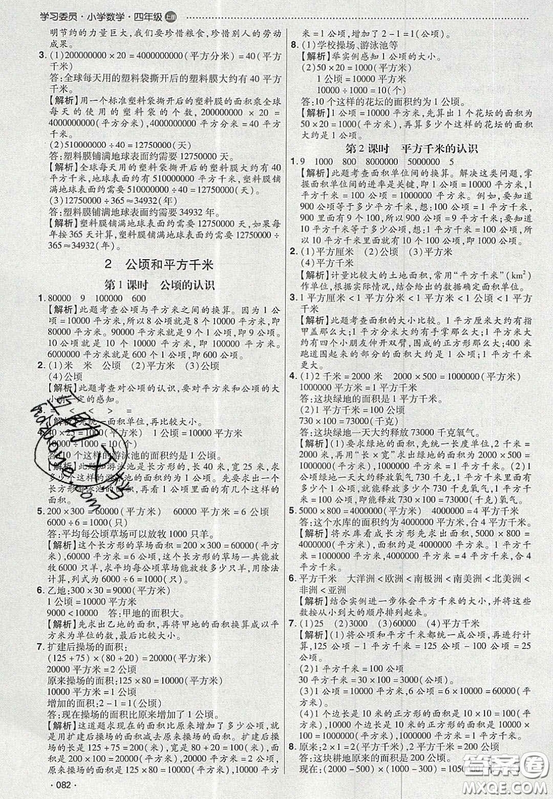 2020年學(xué)習(xí)委員小學(xué)數(shù)學(xué)四年級(jí)上冊(cè)人教版答案