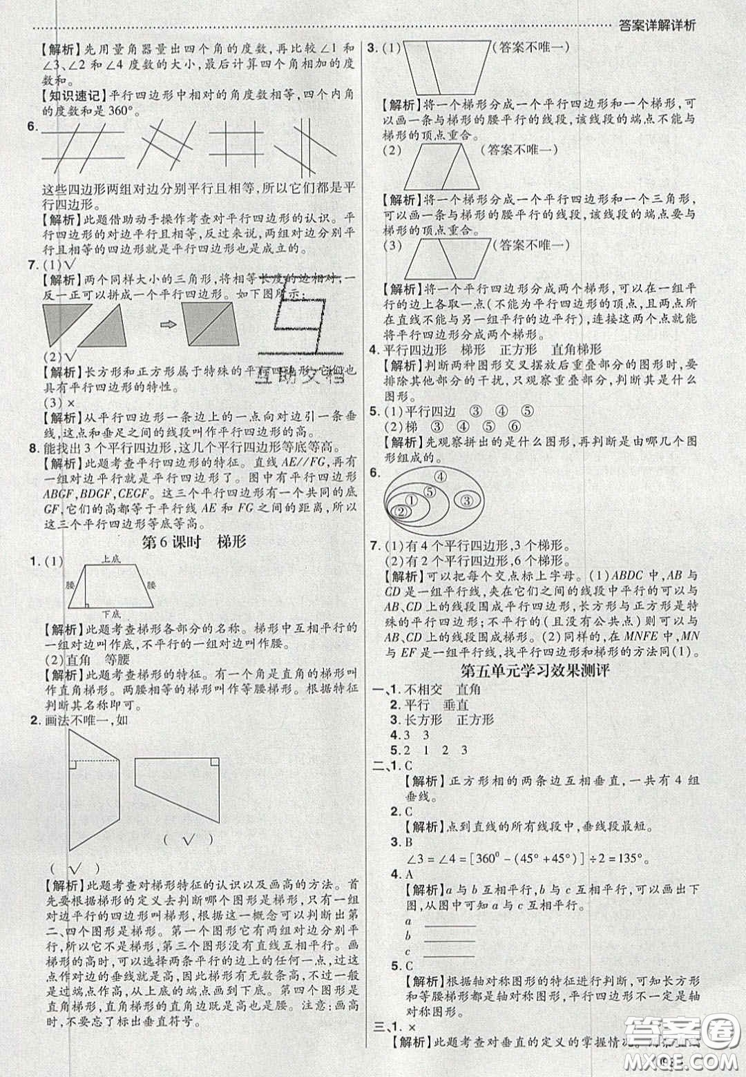 2020年學(xué)習(xí)委員小學(xué)數(shù)學(xué)四年級(jí)上冊(cè)人教版答案