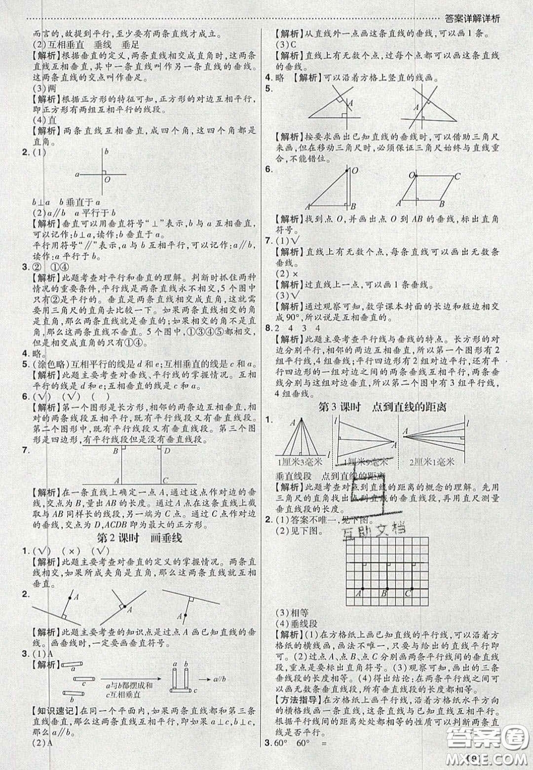 2020年學(xué)習(xí)委員小學(xué)數(shù)學(xué)四年級(jí)上冊(cè)人教版答案