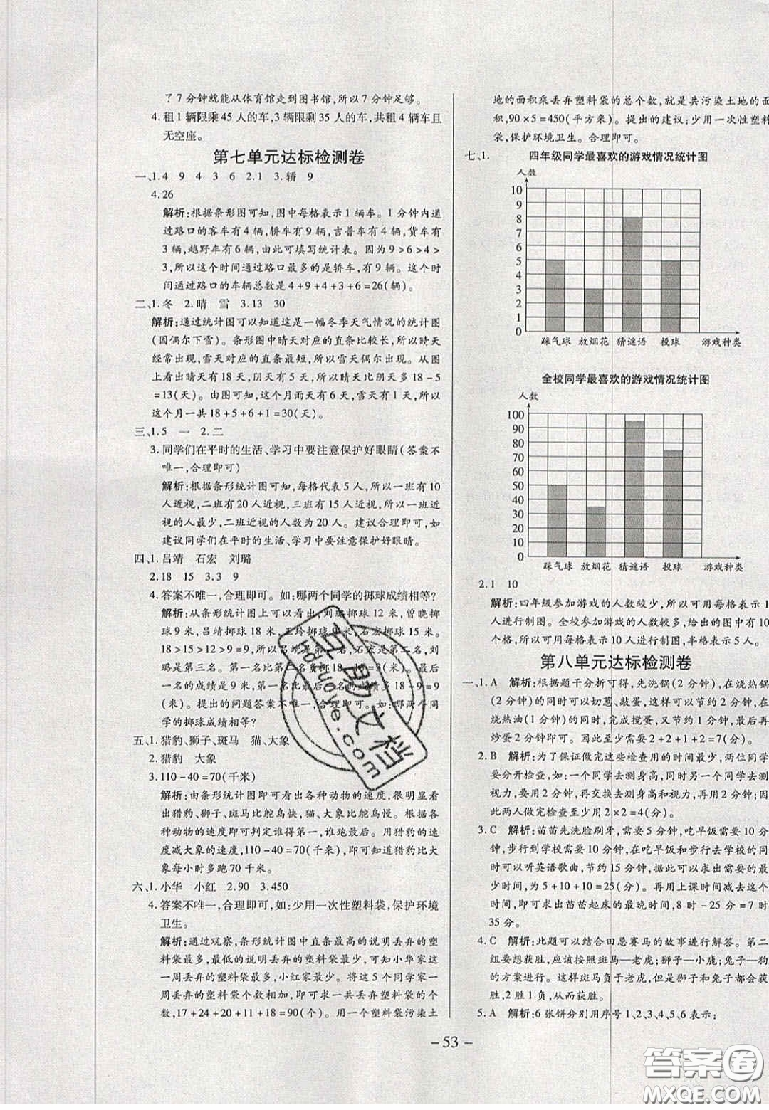 2020年學(xué)習(xí)委員小學(xué)數(shù)學(xué)四年級(jí)上冊(cè)人教版答案