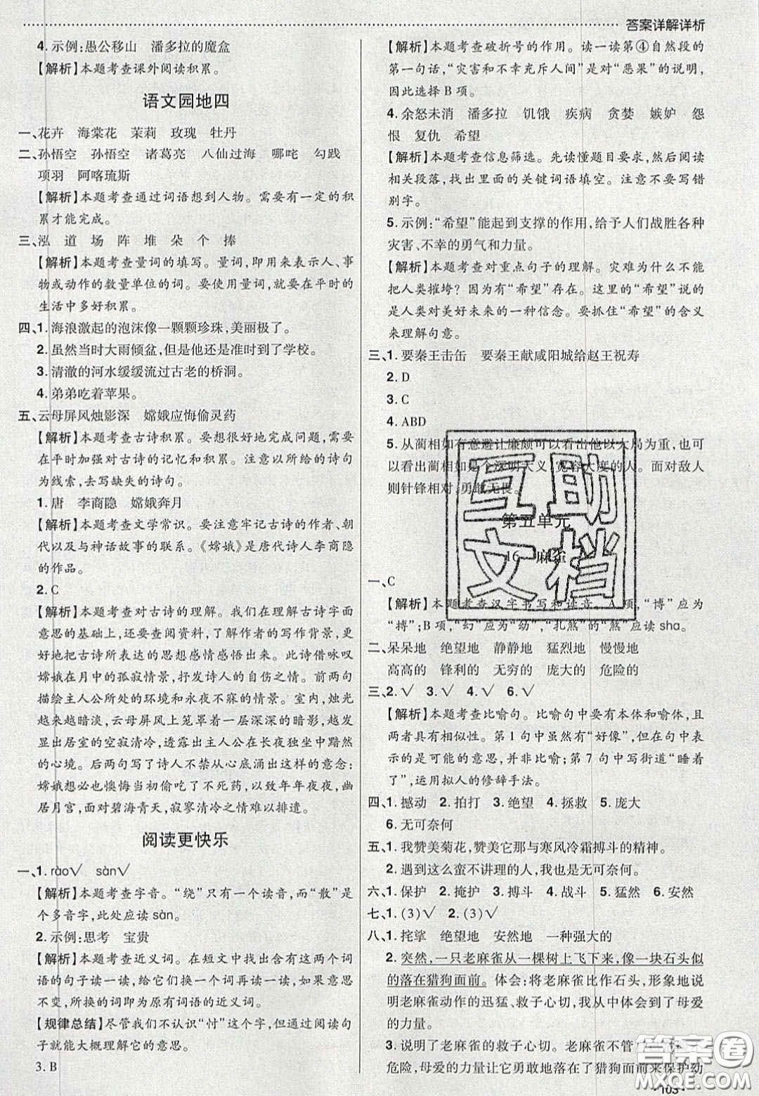 2020年學(xué)習(xí)委員小學(xué)語(yǔ)文四年級(jí)上冊(cè)人教版答案