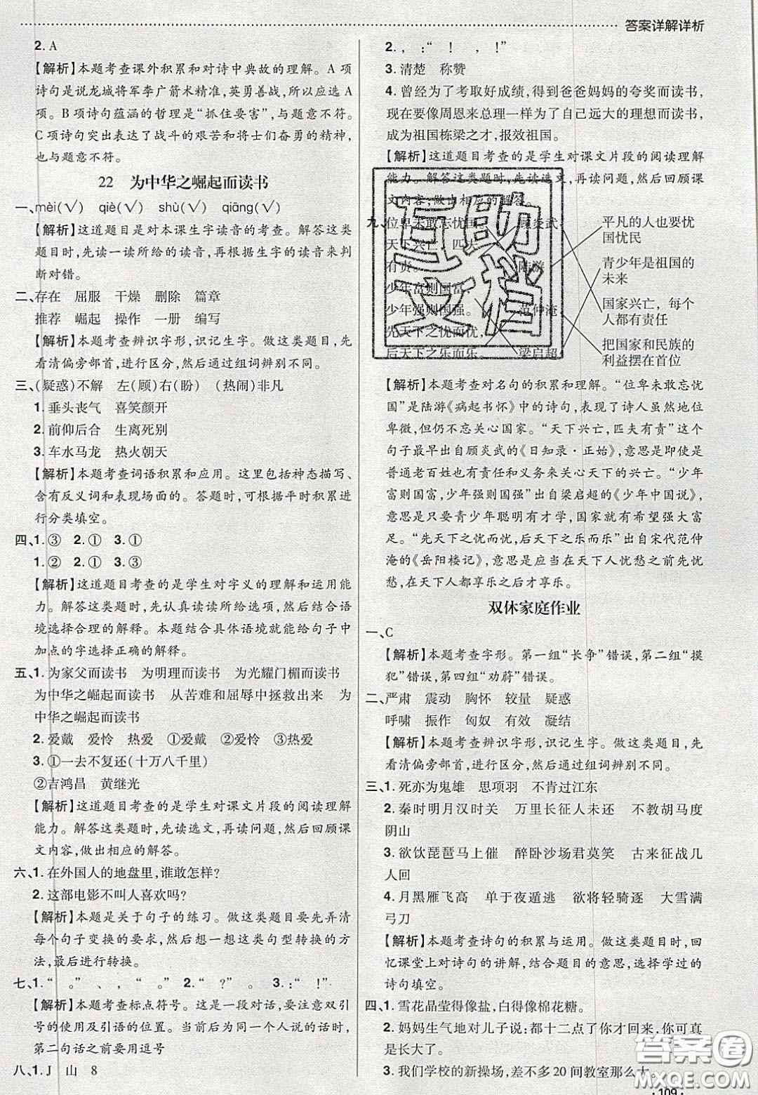 2020年學(xué)習(xí)委員小學(xué)語(yǔ)文四年級(jí)上冊(cè)人教版答案