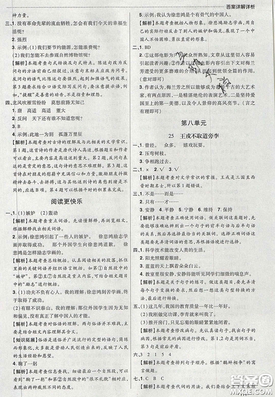 2020年學(xué)習(xí)委員小學(xué)語(yǔ)文四年級(jí)上冊(cè)人教版答案