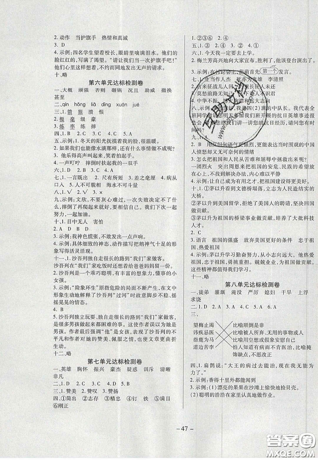 2020年學(xué)習(xí)委員小學(xué)語(yǔ)文四年級(jí)上冊(cè)人教版答案