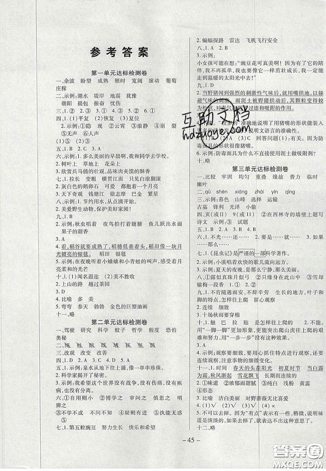 2020年學(xué)習(xí)委員小學(xué)語(yǔ)文四年級(jí)上冊(cè)人教版答案