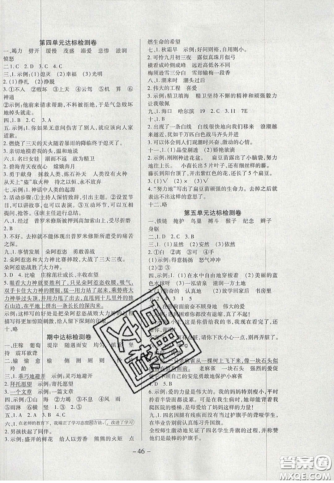 2020年學(xué)習(xí)委員小學(xué)語(yǔ)文四年級(jí)上冊(cè)人教版答案