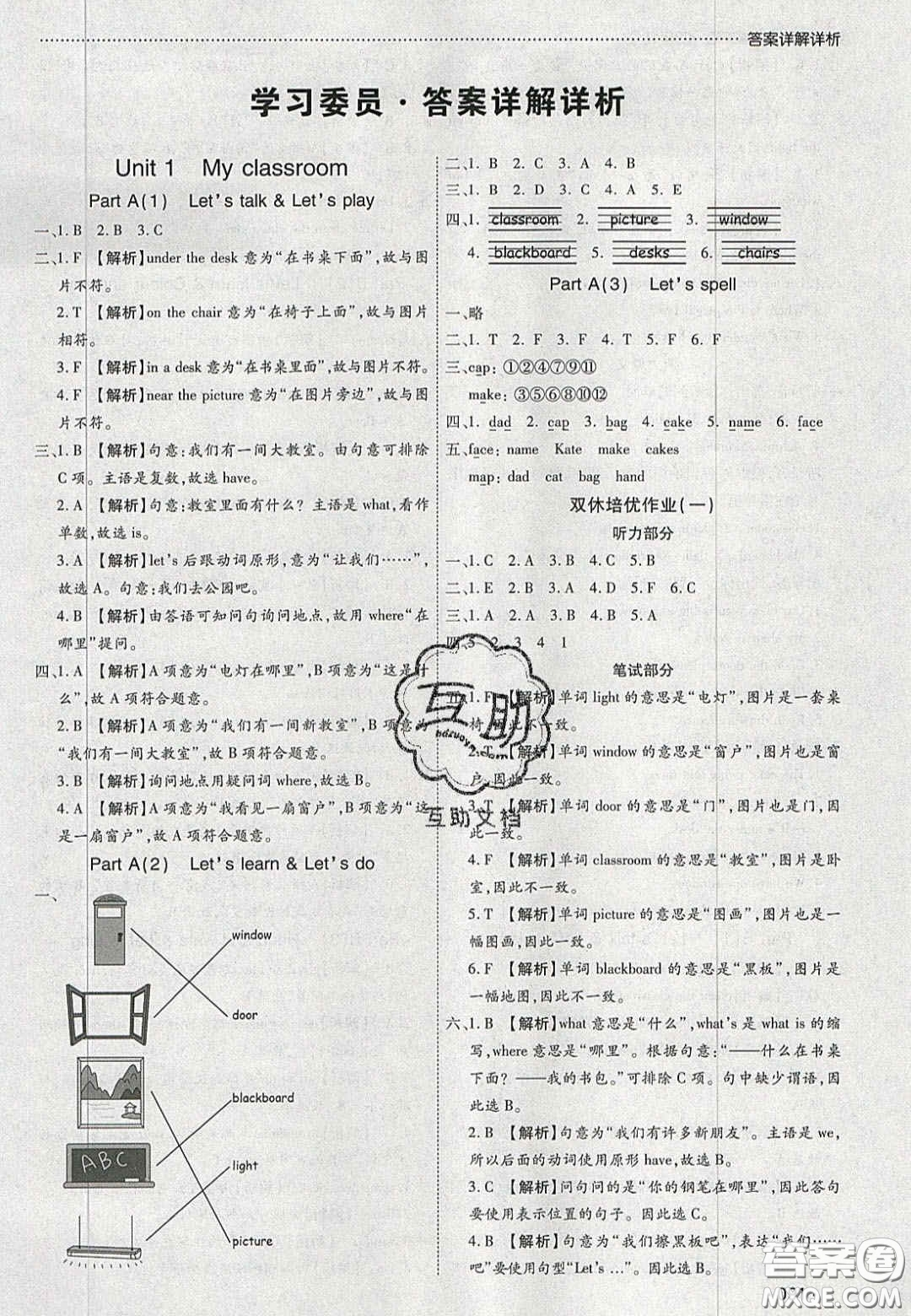 2020年學習委員小學英語四年級上冊人教PEP版答案