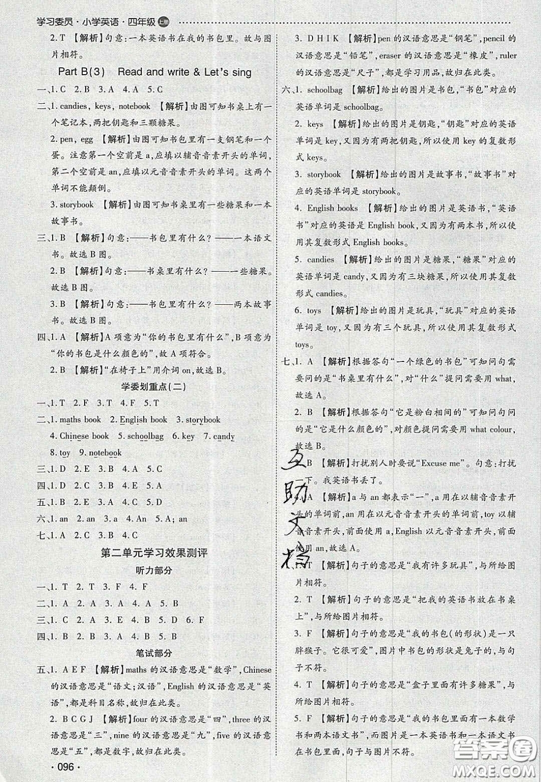 2020年學習委員小學英語四年級上冊人教PEP版答案