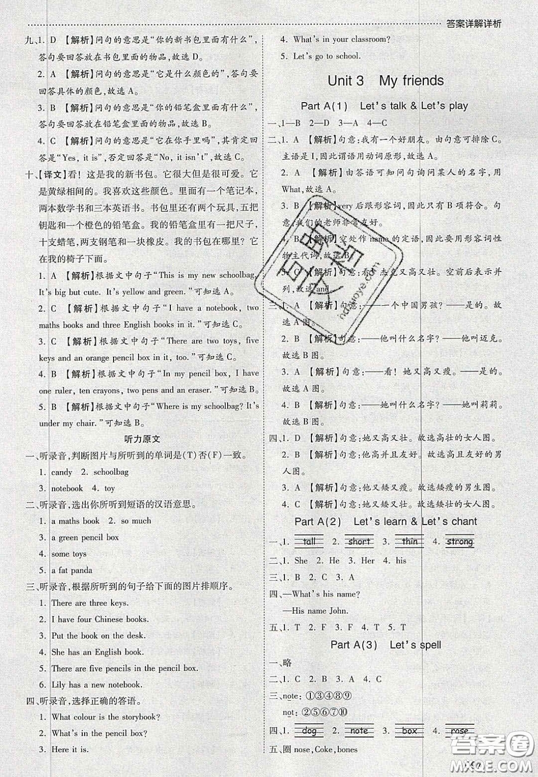 2020年學習委員小學英語四年級上冊人教PEP版答案