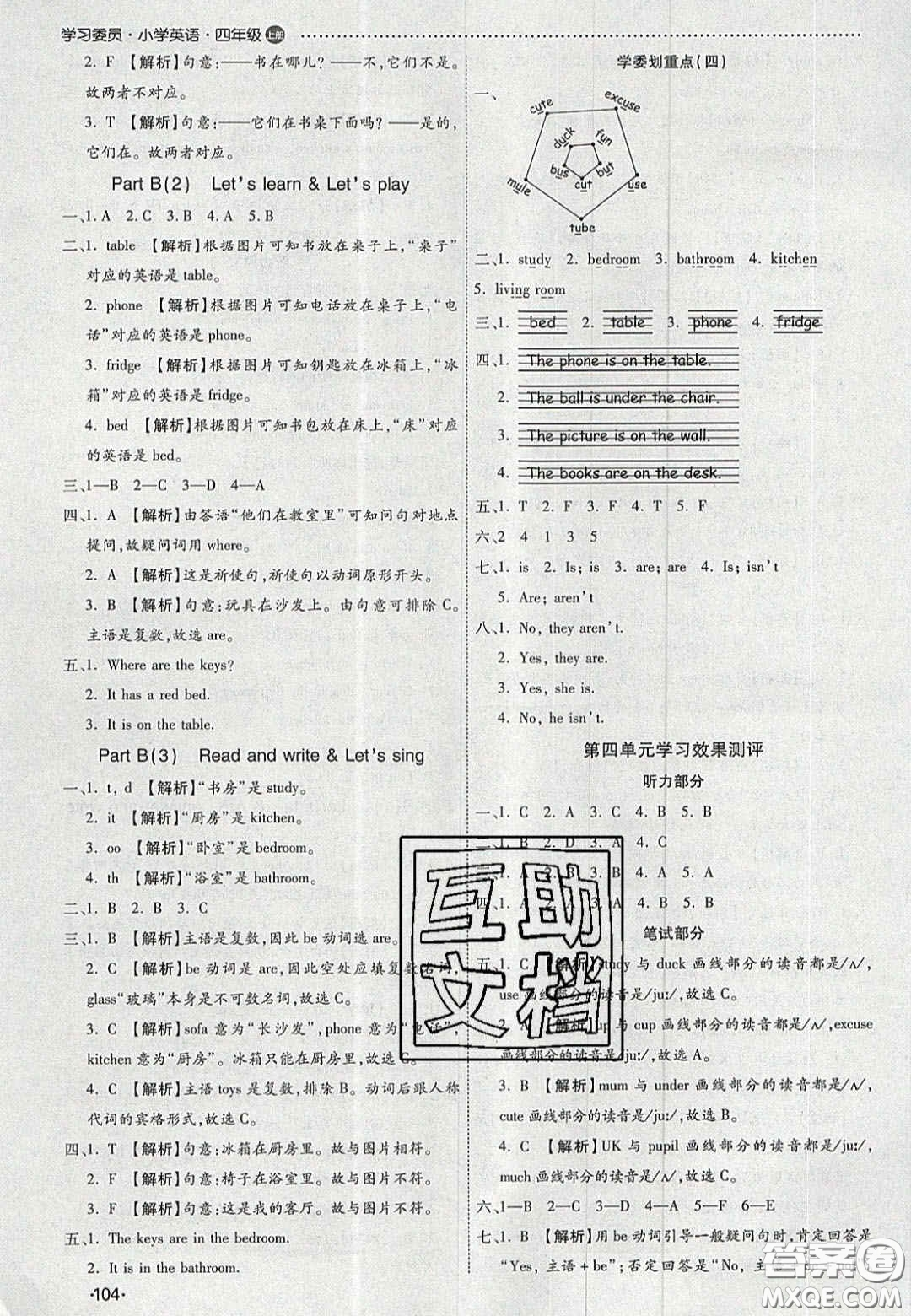 2020年學習委員小學英語四年級上冊人教PEP版答案