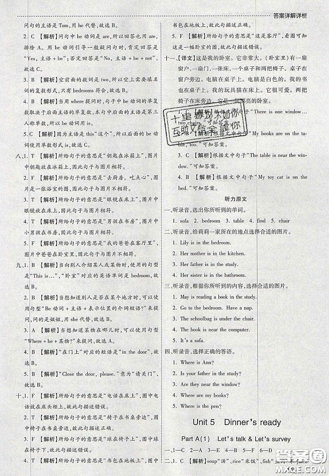 2020年學習委員小學英語四年級上冊人教PEP版答案