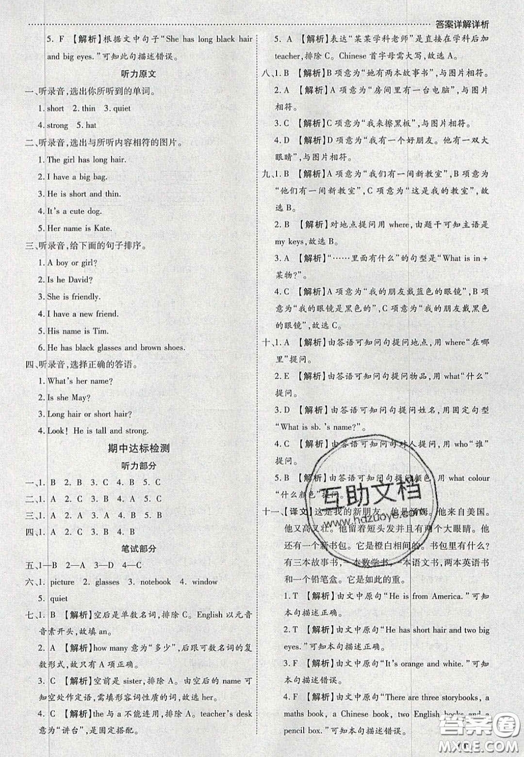 2020年學習委員小學英語四年級上冊人教PEP版答案