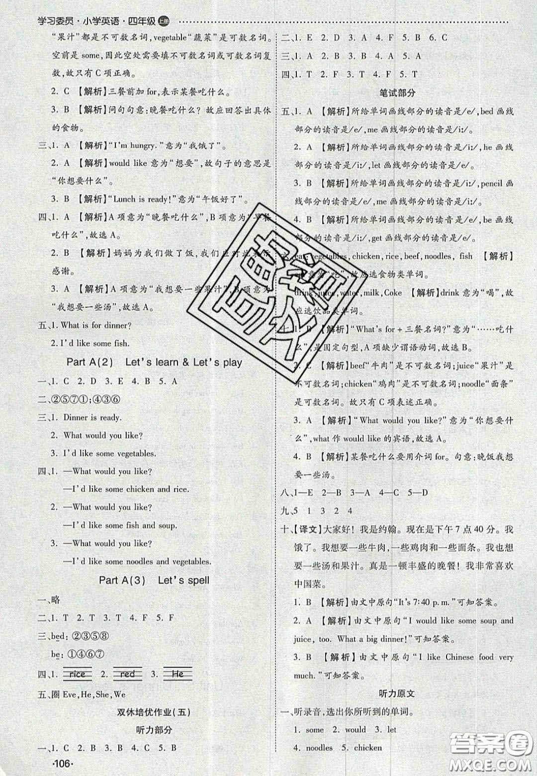 2020年學習委員小學英語四年級上冊人教PEP版答案