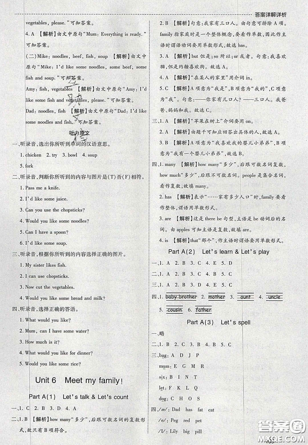 2020年學習委員小學英語四年級上冊人教PEP版答案