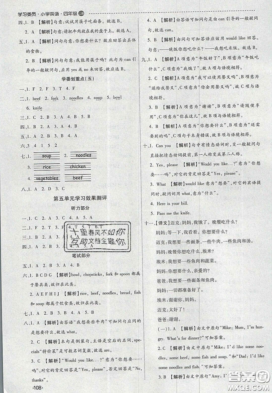 2020年學習委員小學英語四年級上冊人教PEP版答案