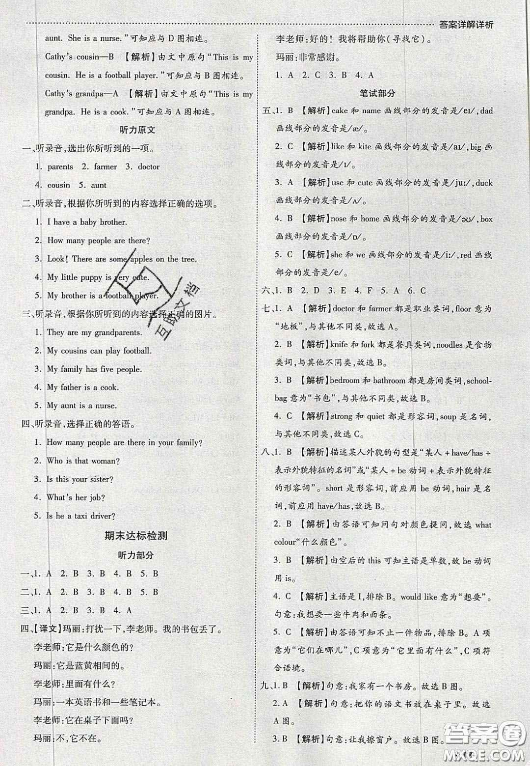 2020年學習委員小學英語四年級上冊人教PEP版答案