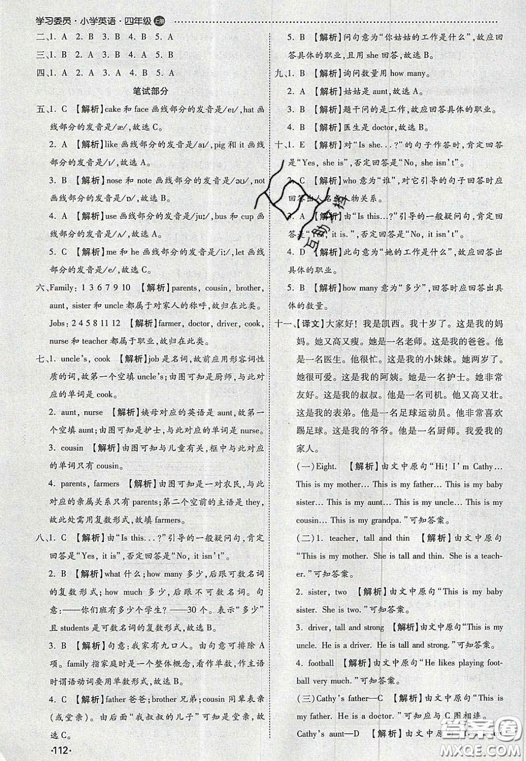 2020年學習委員小學英語四年級上冊人教PEP版答案