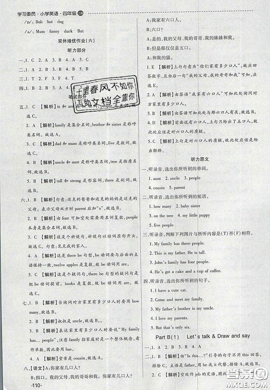 2020年學習委員小學英語四年級上冊人教PEP版答案