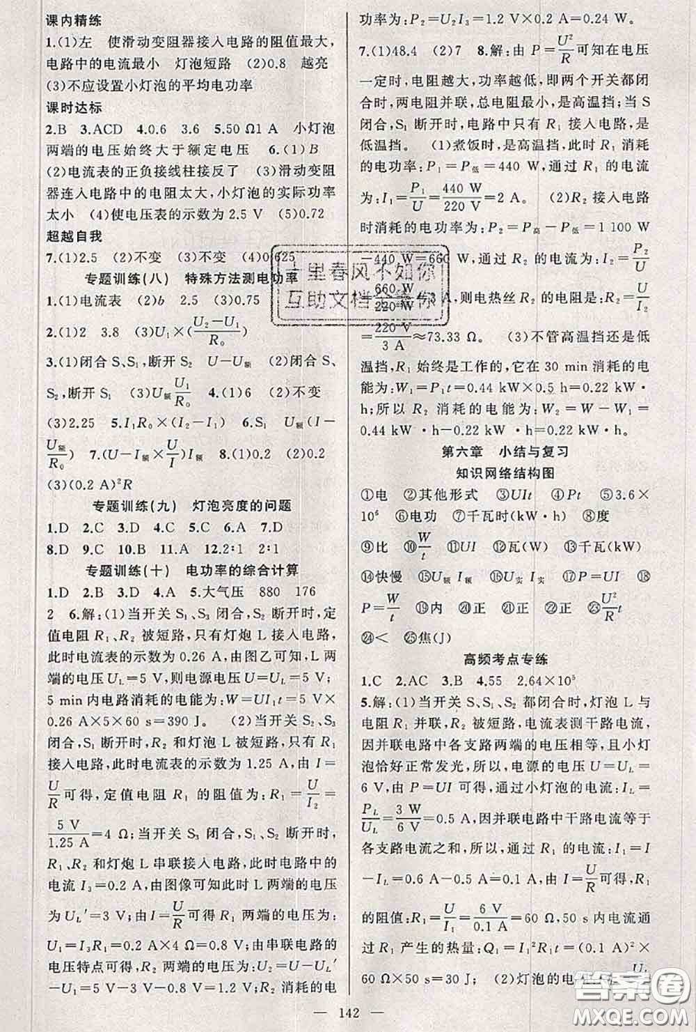 黃岡金牌之路2020秋練闖考九年級(jí)物理上冊(cè)教科版參考答案