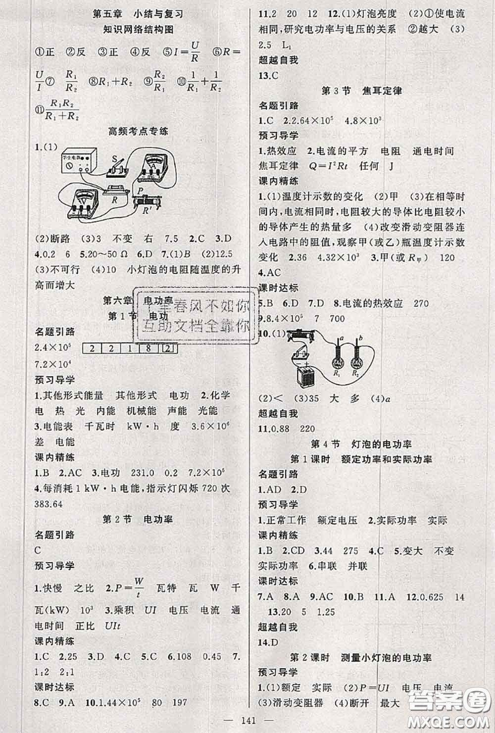 黃岡金牌之路2020秋練闖考九年級(jí)物理上冊(cè)教科版參考答案