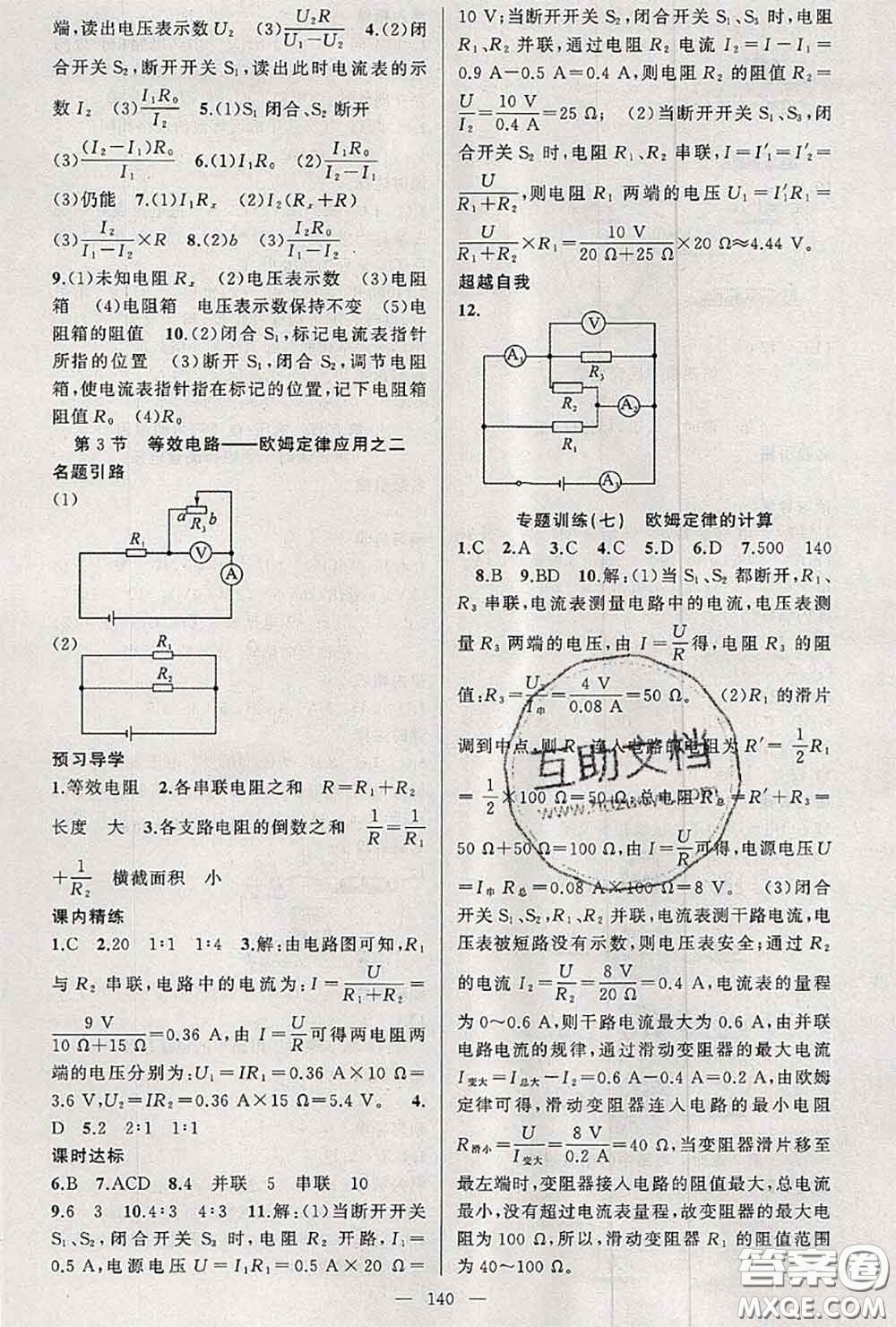 黃岡金牌之路2020秋練闖考九年級(jí)物理上冊(cè)教科版參考答案