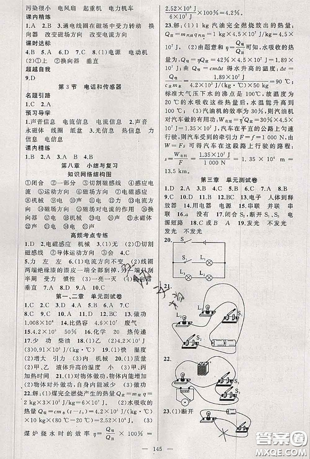 黃岡金牌之路2020秋練闖考九年級(jí)物理上冊(cè)教科版參考答案