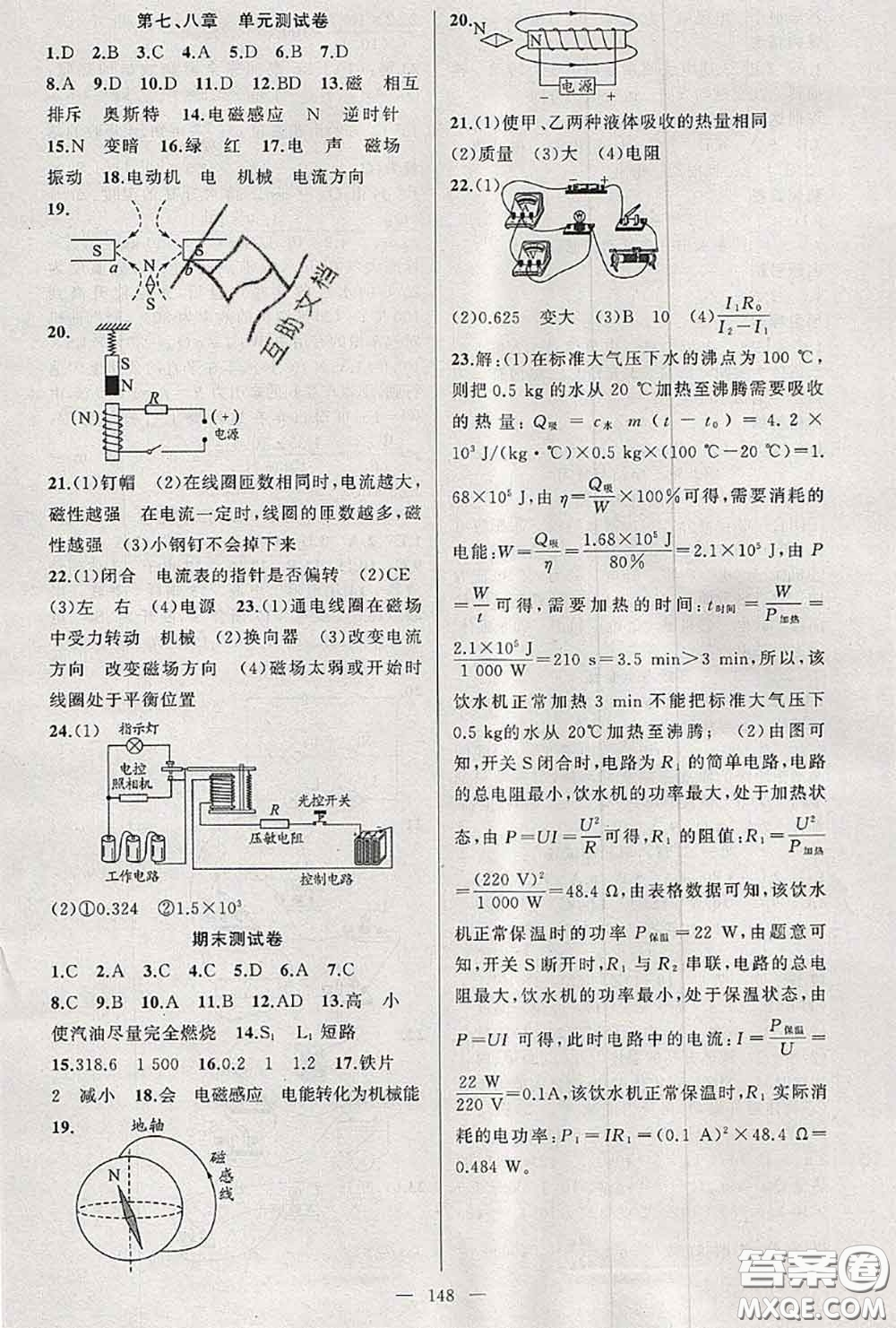 黃岡金牌之路2020秋練闖考九年級(jí)物理上冊(cè)教科版參考答案