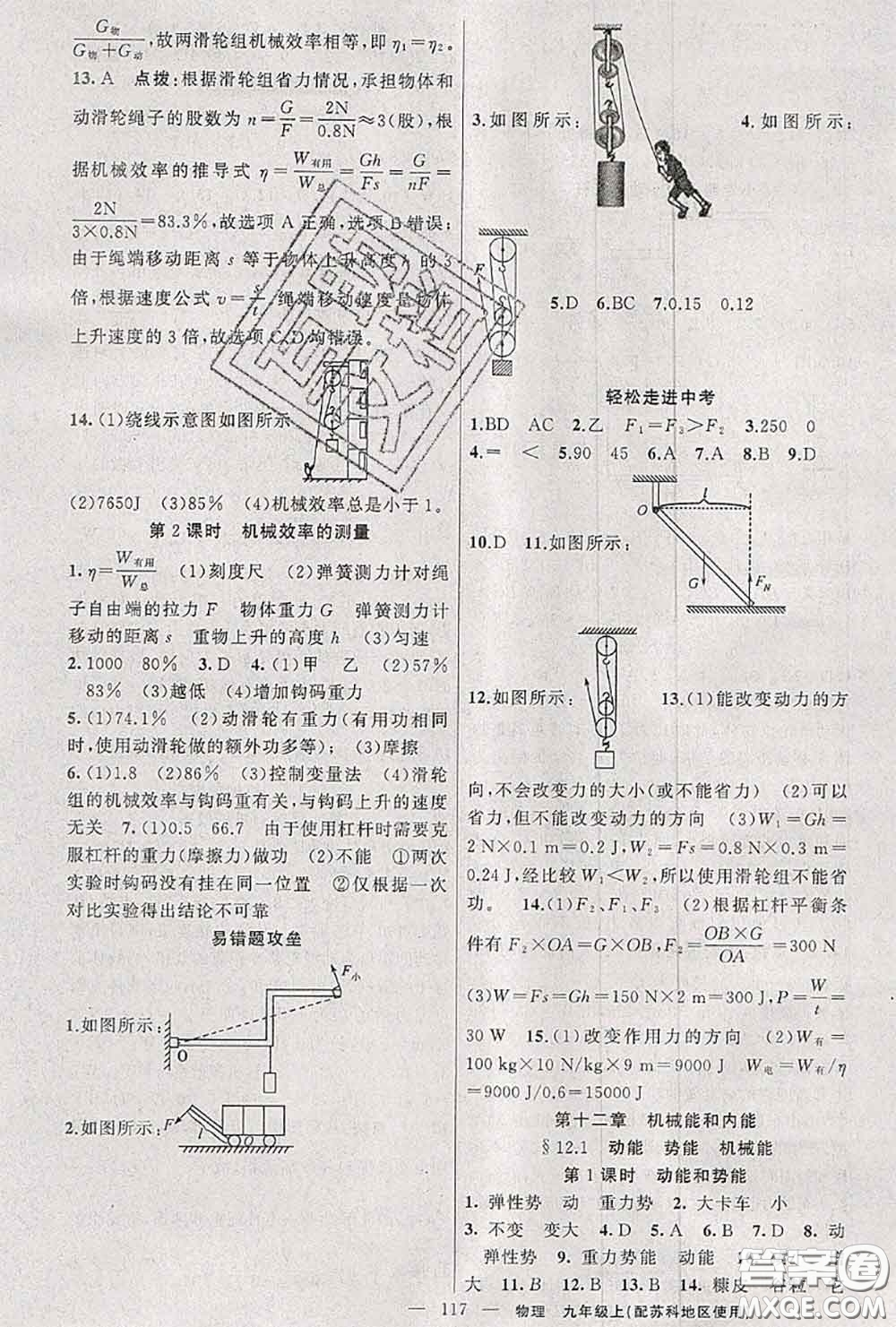 黃岡金牌之路2020秋練闖考九年級物理上冊蘇科版參考答案