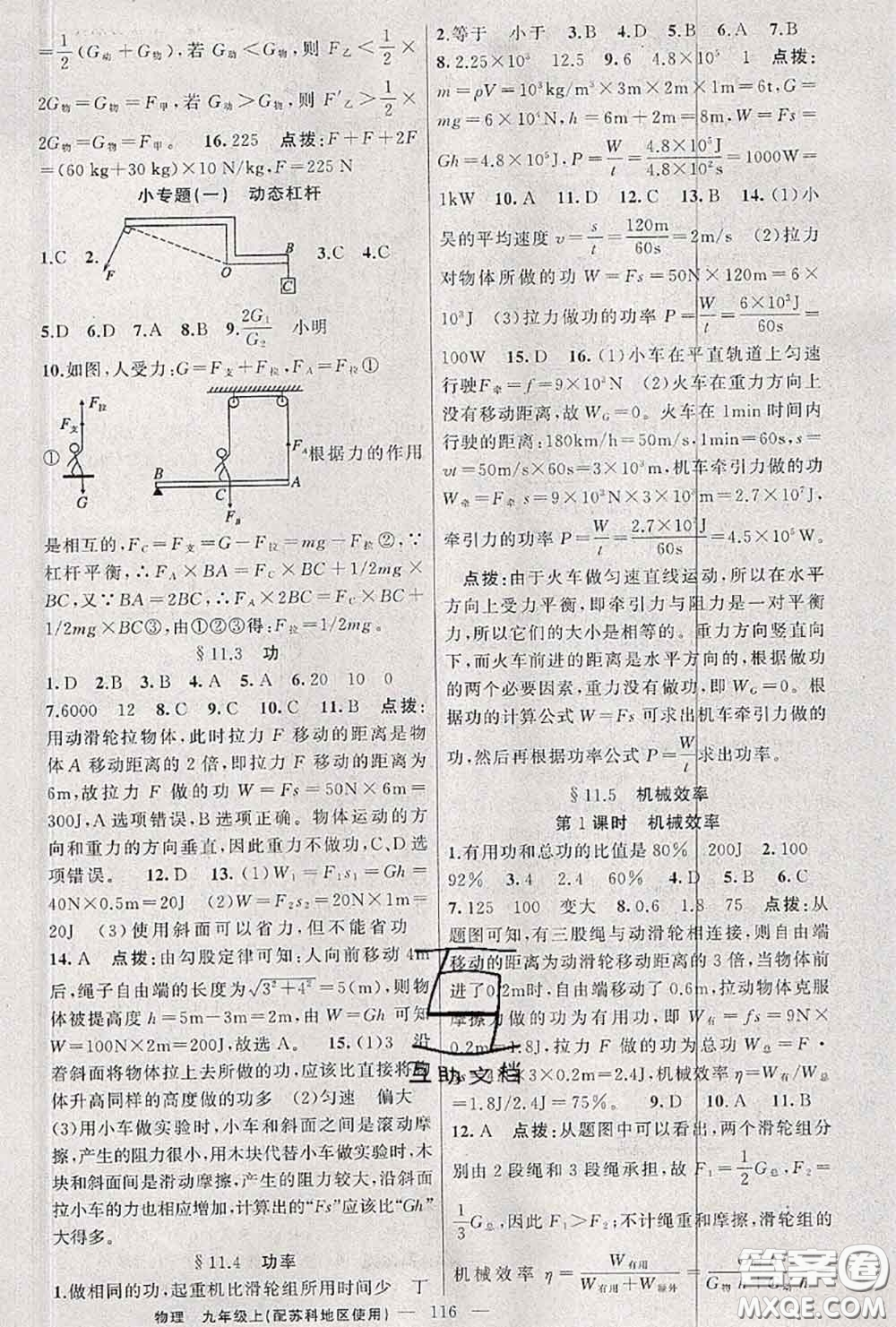 黃岡金牌之路2020秋練闖考九年級物理上冊蘇科版參考答案