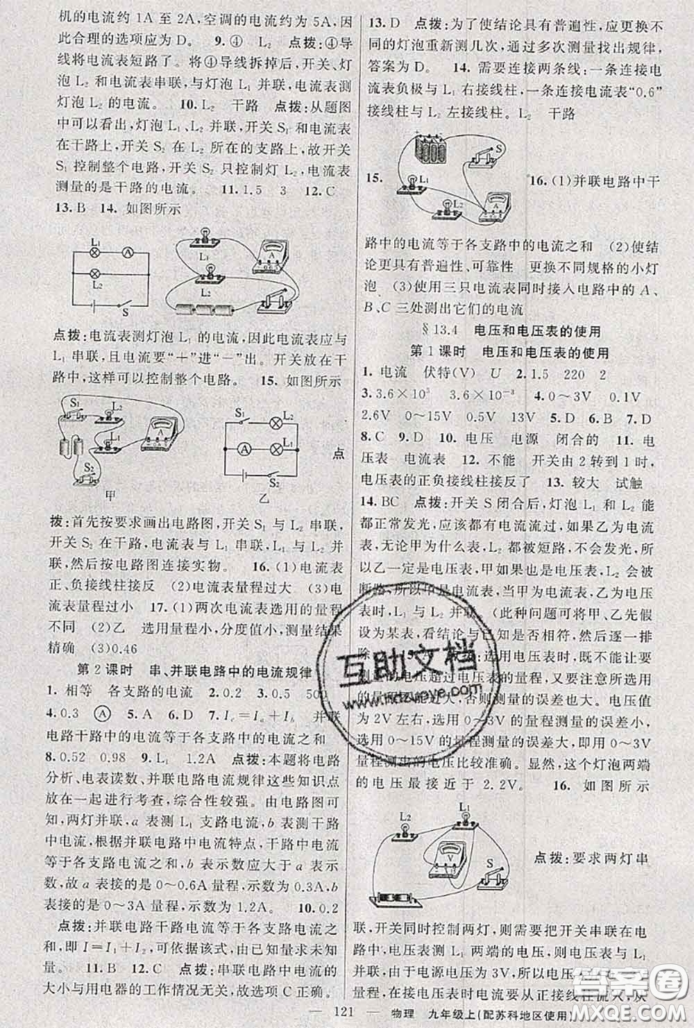 黃岡金牌之路2020秋練闖考九年級物理上冊蘇科版參考答案