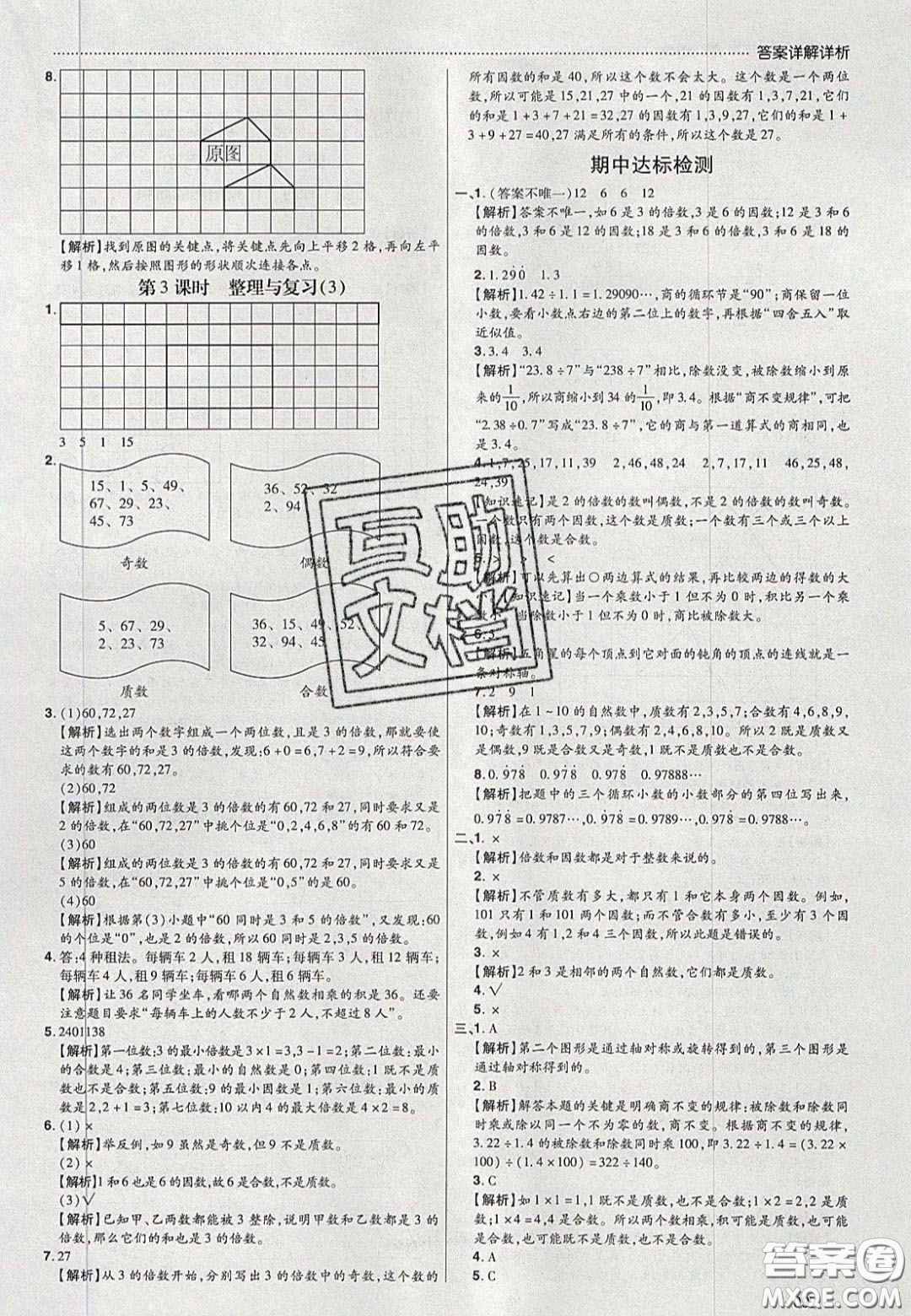 2020年學(xué)習(xí)委員小學(xué)數(shù)學(xué)五年級(jí)上冊(cè)北師大版答案